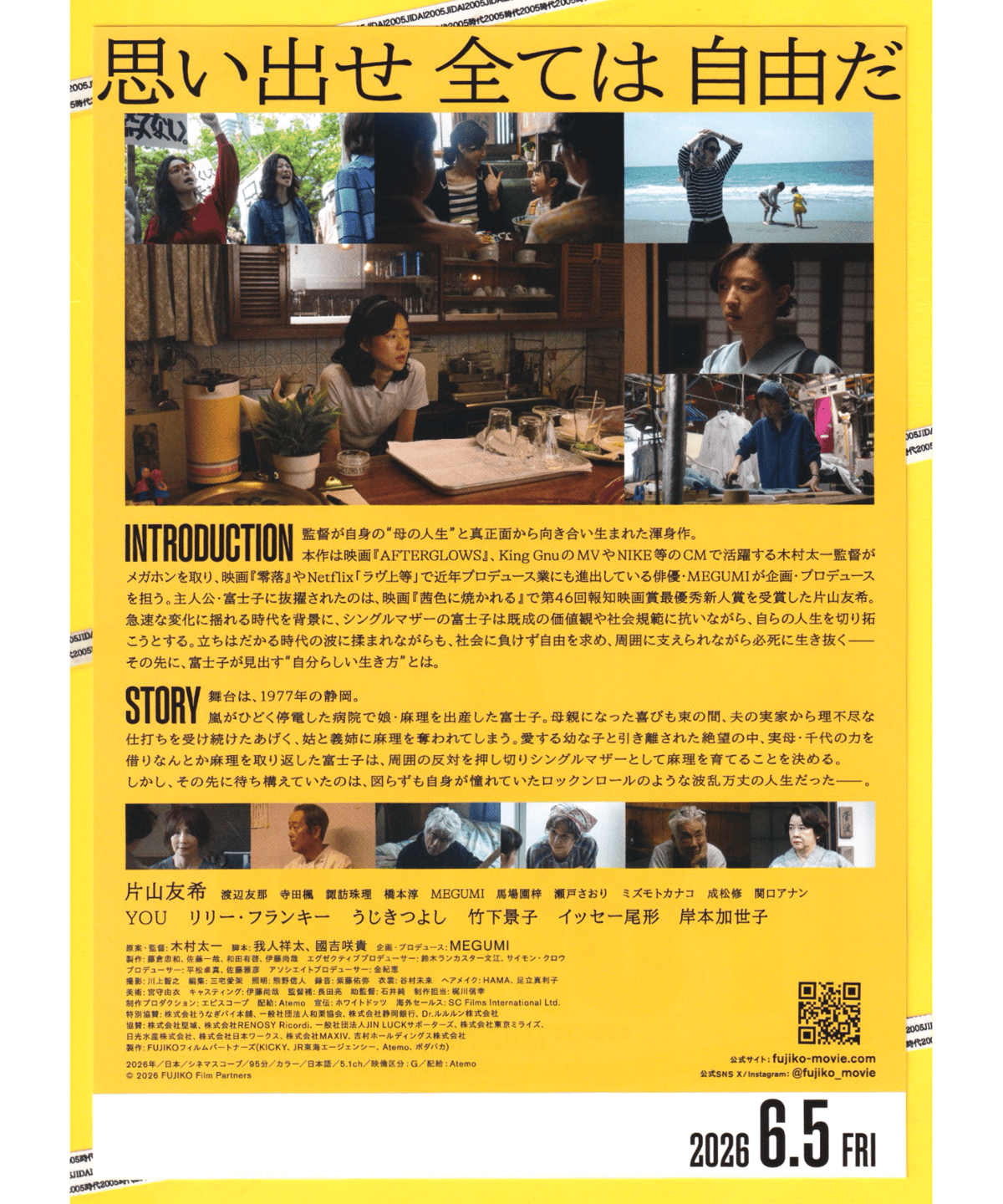 FUJIKO | 映画チラシ・フライヤー・パンフレット販売 大辞典