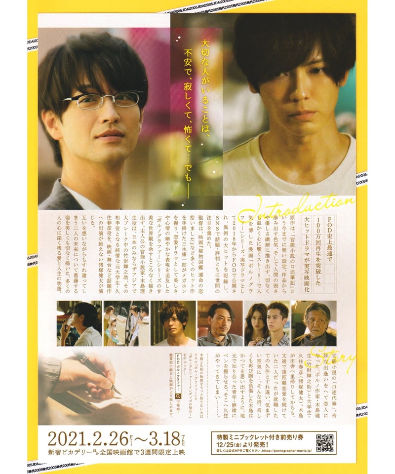 ポルノグラファー −プレイバック− 劇場版 | 映画チラシ・フライヤー