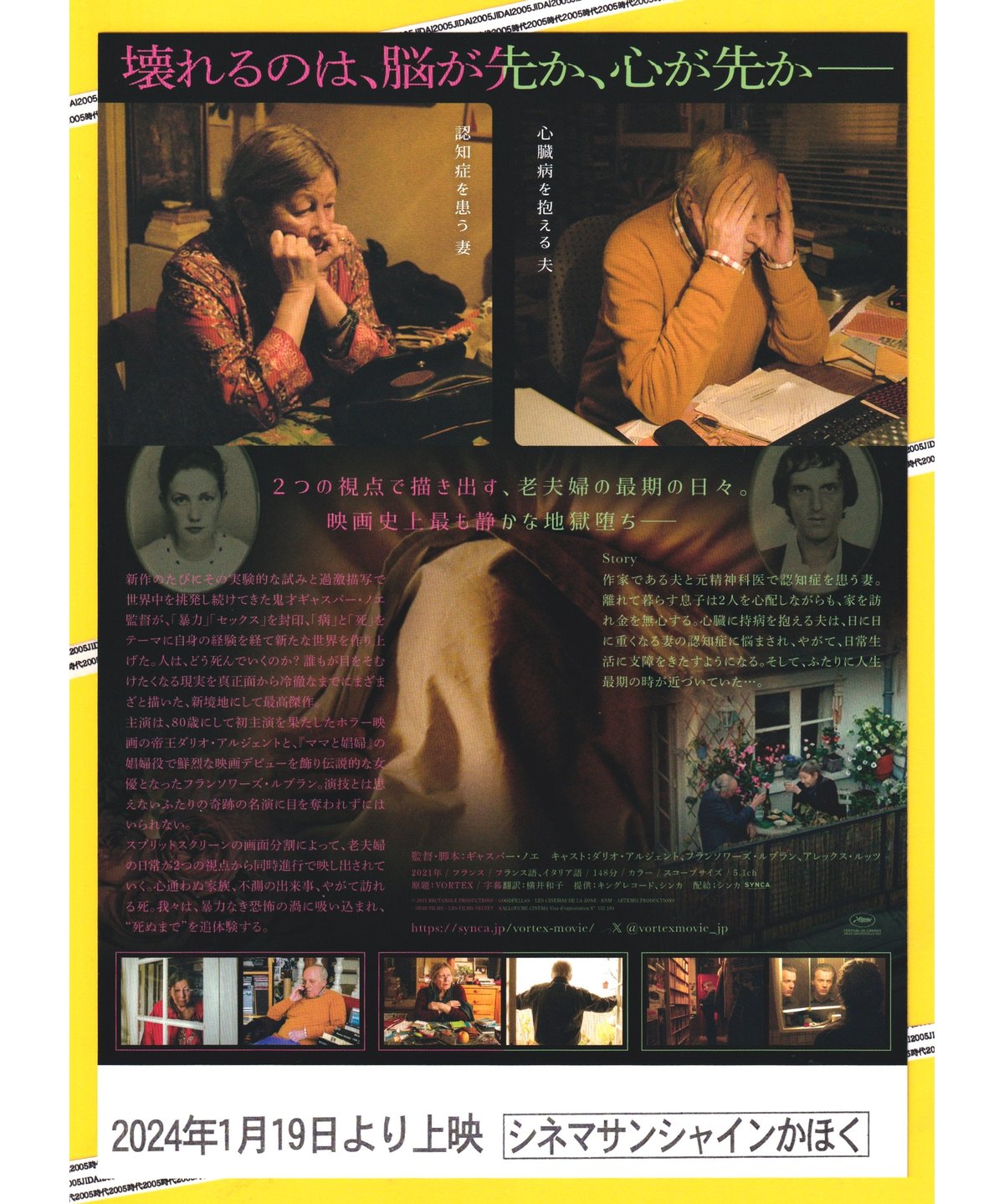 VORTEX ヴォルテックス | 映画チラシ・フライヤー・パンフレット販売