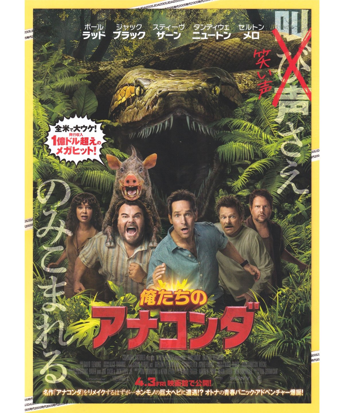 俺たちのアナコンダ | 映画チラシ・フライヤー・パンフレット販売 大辞典