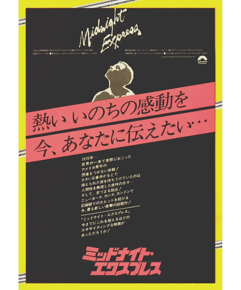ミッドナイト・エクスプレス | 映画チラシ・フライヤー・パンフレット