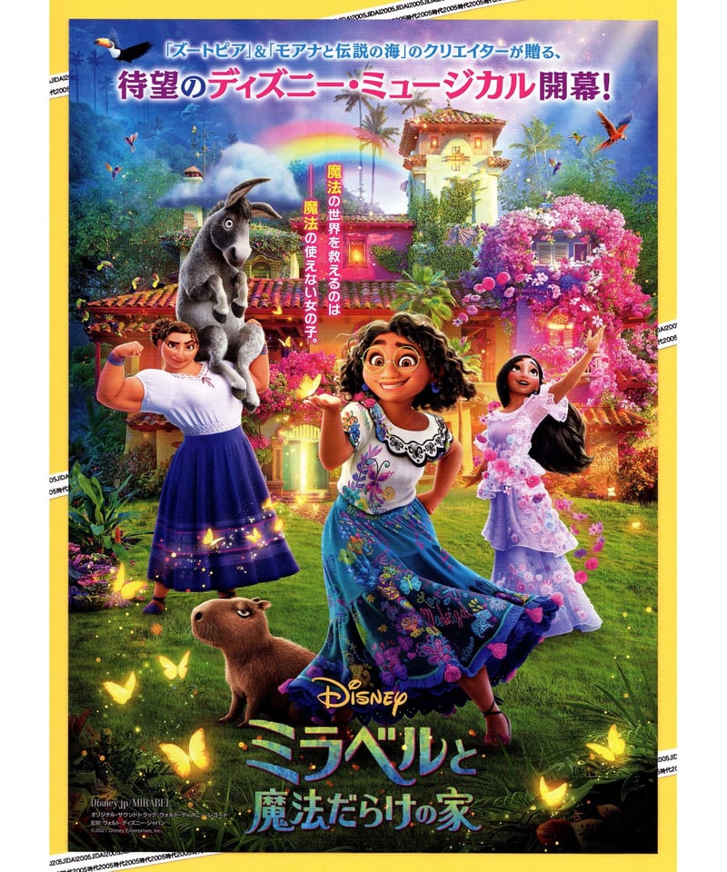 ②ミラベルと魔法だらけの家 | 映画チラシ・フライヤー・パンフレット