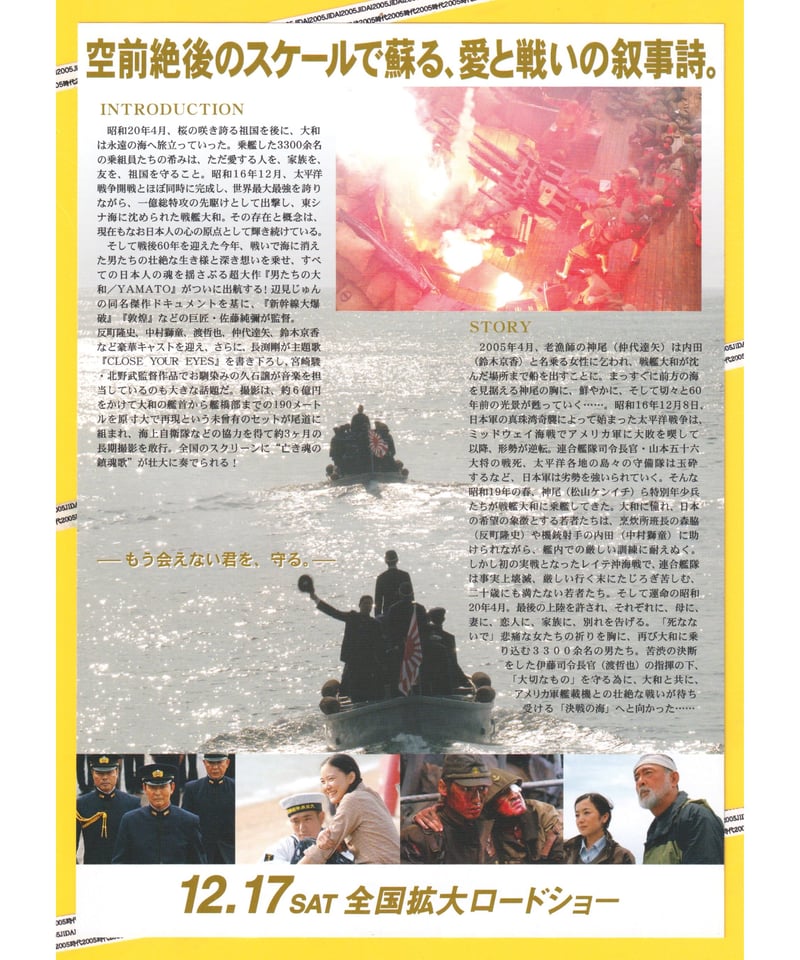 Ⓟ男たちの大和 YAMATO | 映画チラシ・フライヤー・パンフレット販売