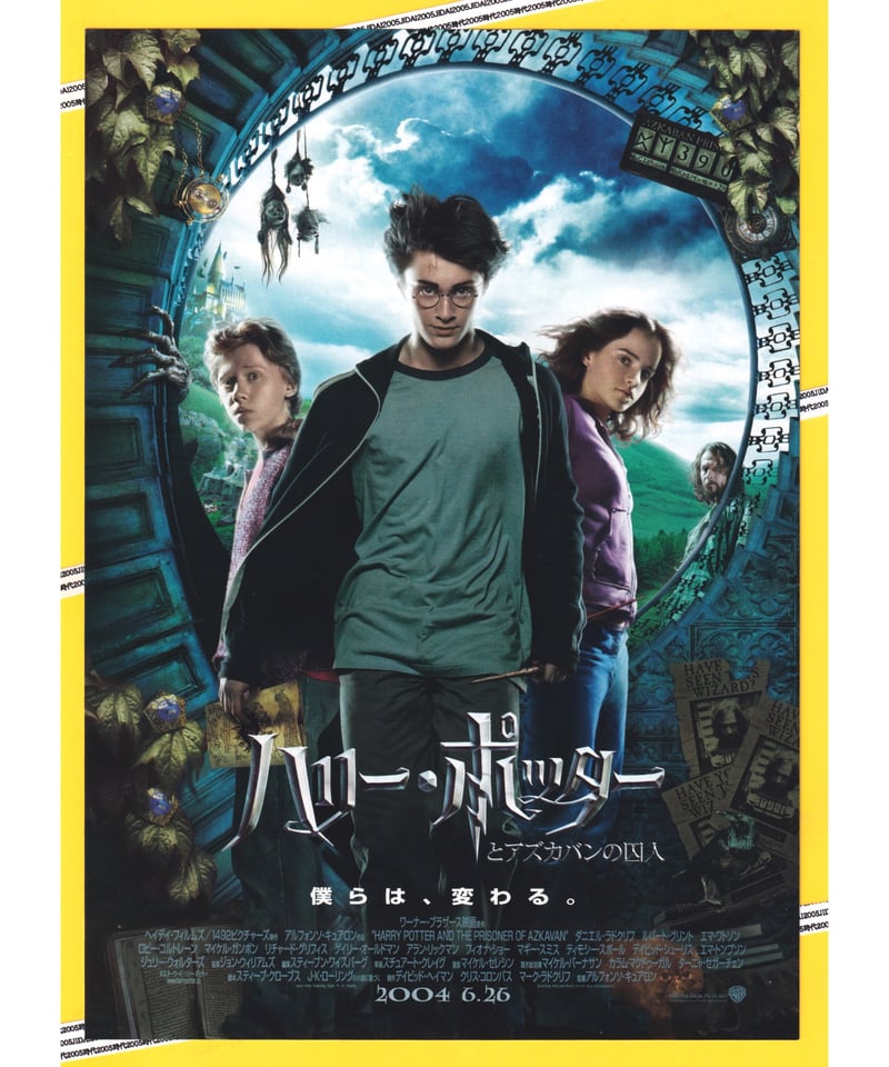 ハリー・ポッターとアズカバンの囚人 映画フライヤー