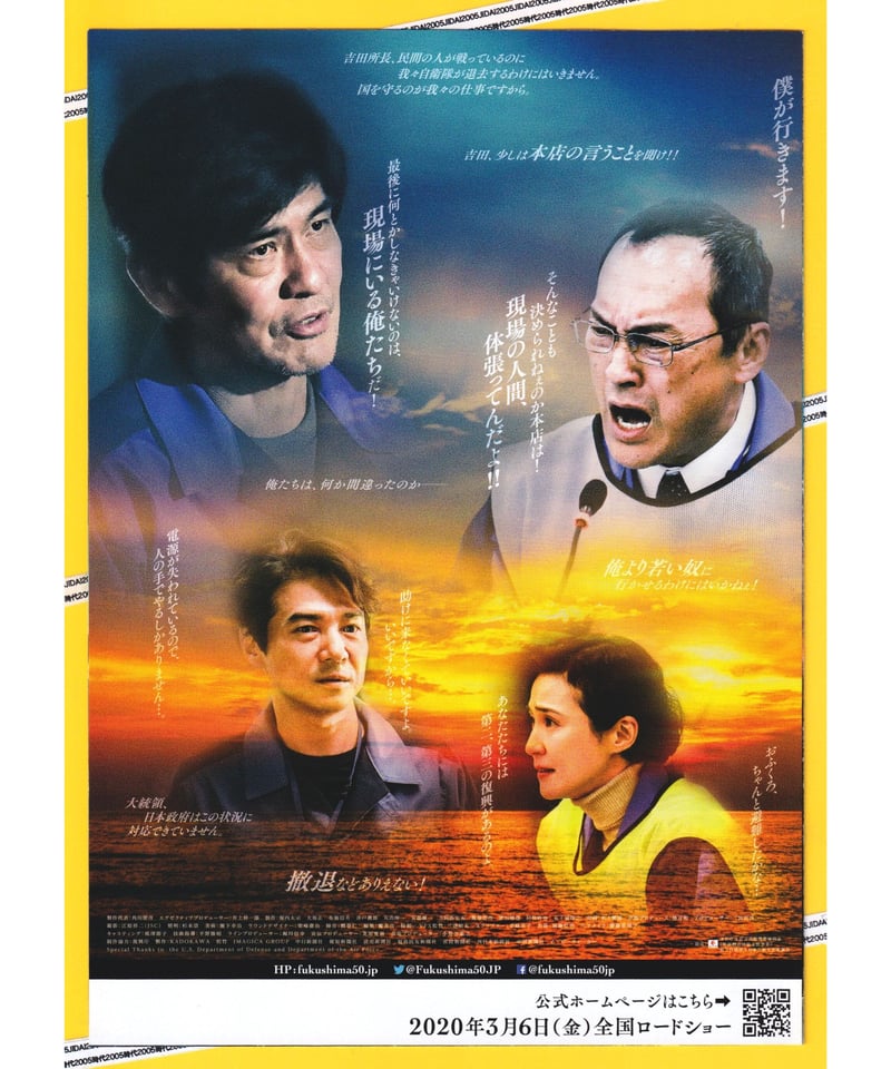 ③Fukushima 50 フクシマフィフティ | 映画チラシ・フライヤー