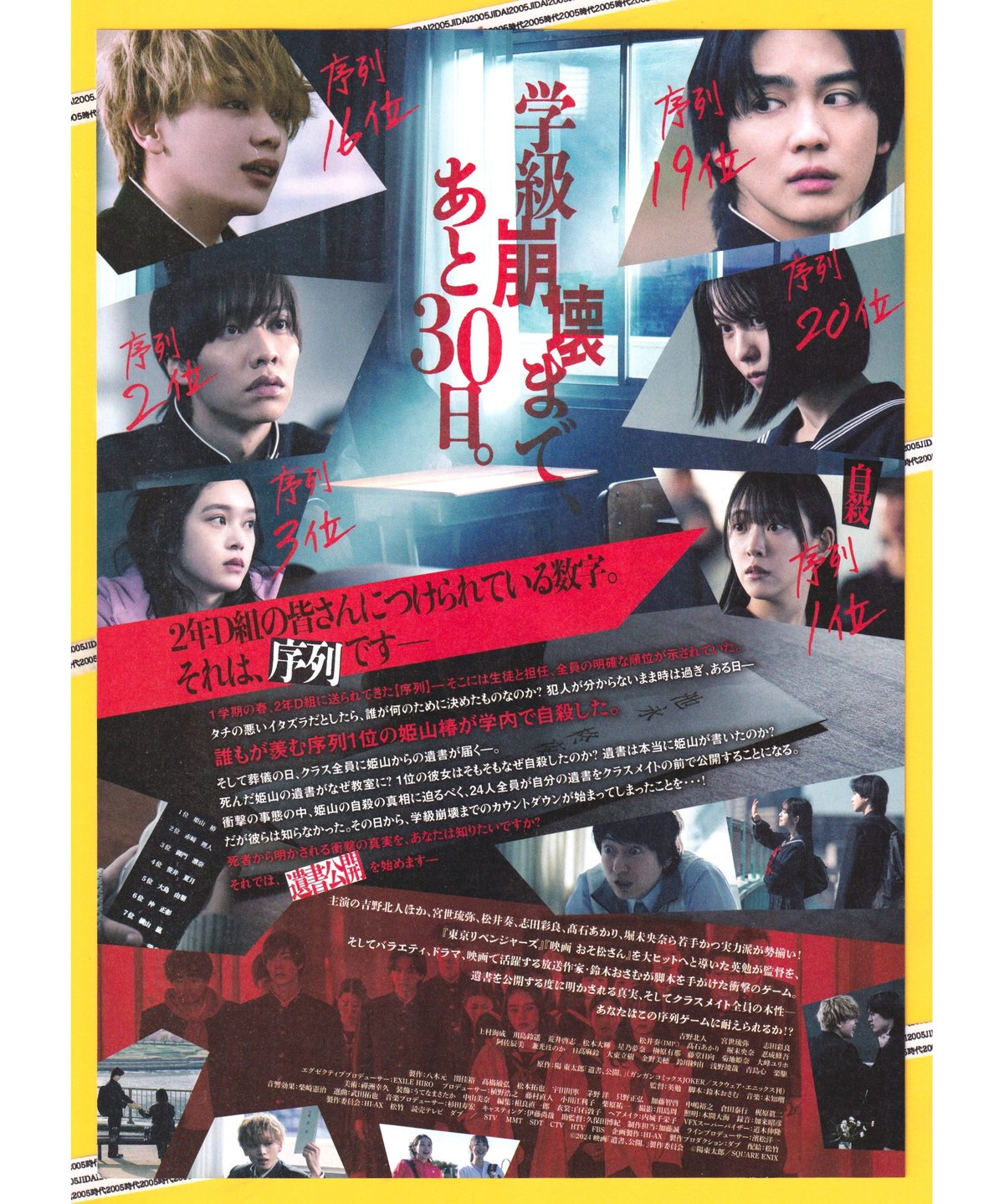 遺書、公開。 | 映画チラシ・フライヤー・パンフレット販売 大辞典