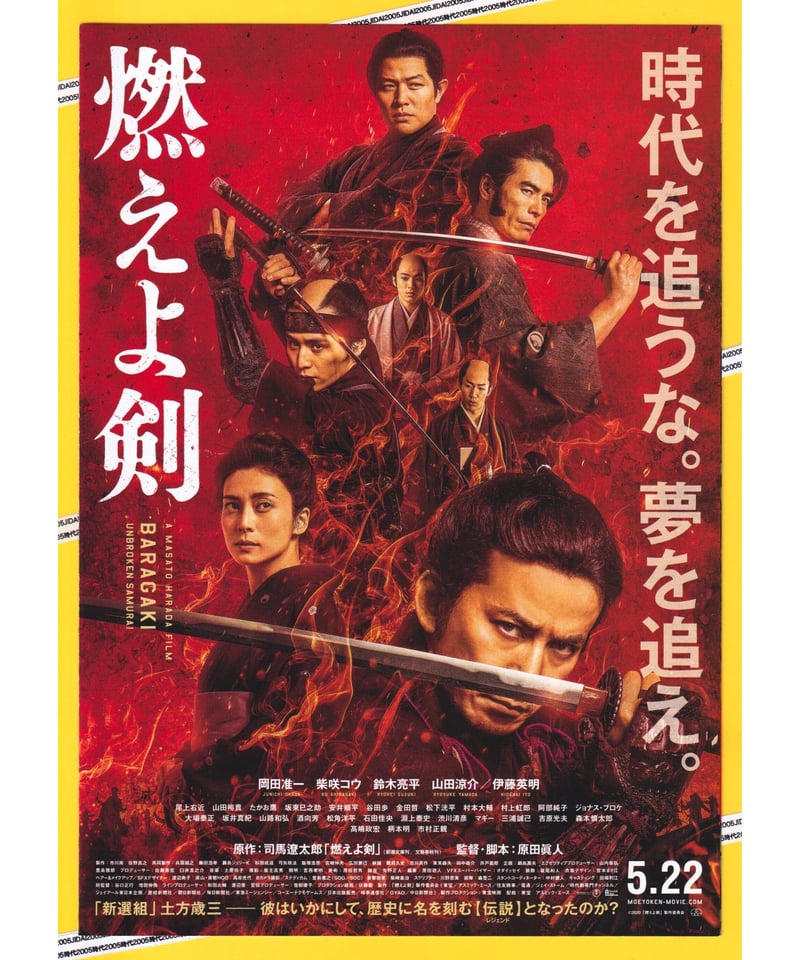 ②燃えよ剣 | 映画チラシ・フライヤー・パンフレット販売 大辞典