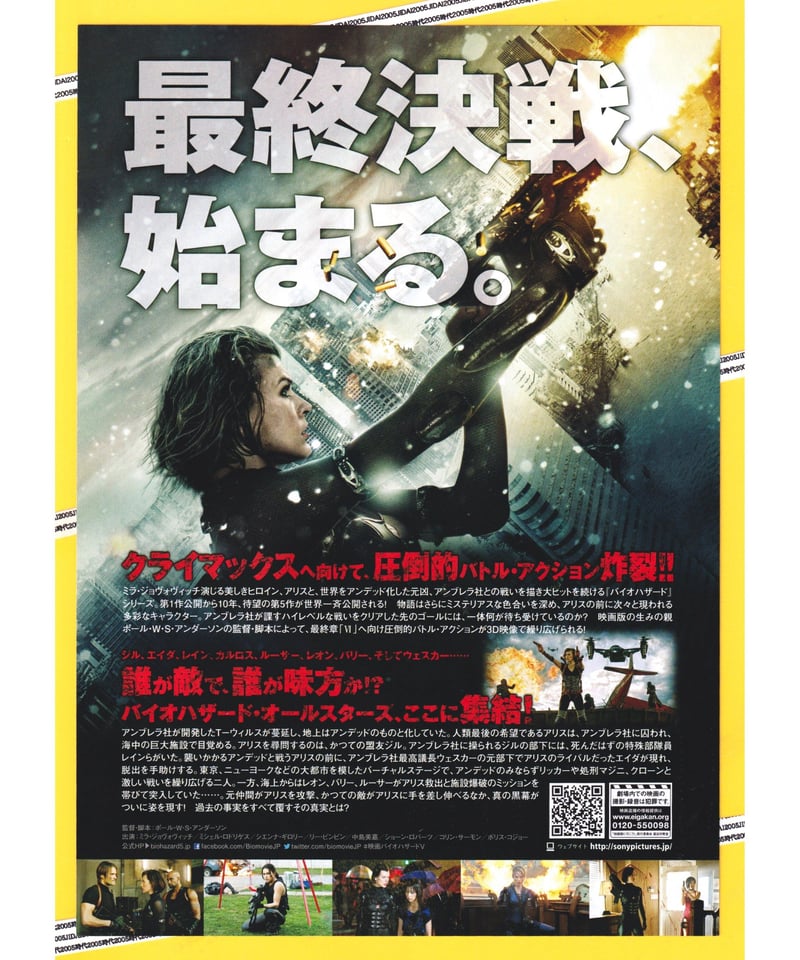 ②バイオハザードV リトリビューション | 映画チラシ