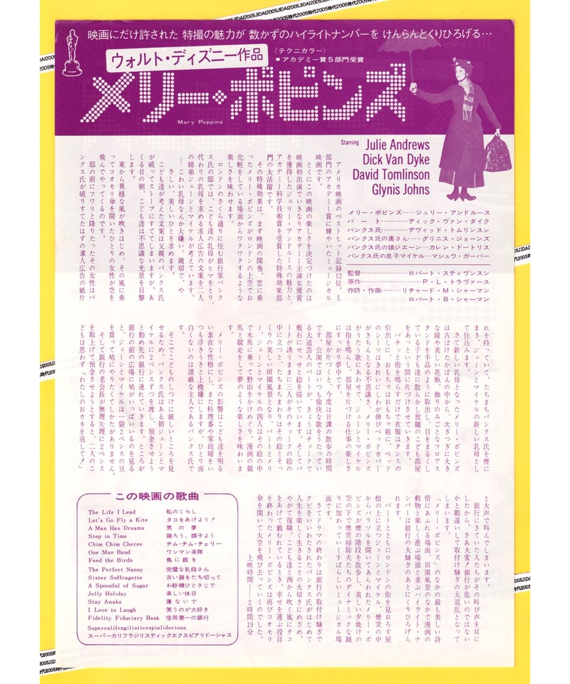 メリー・ポピンズ【1976年再公開版】 | 映画チラシ・フライヤー