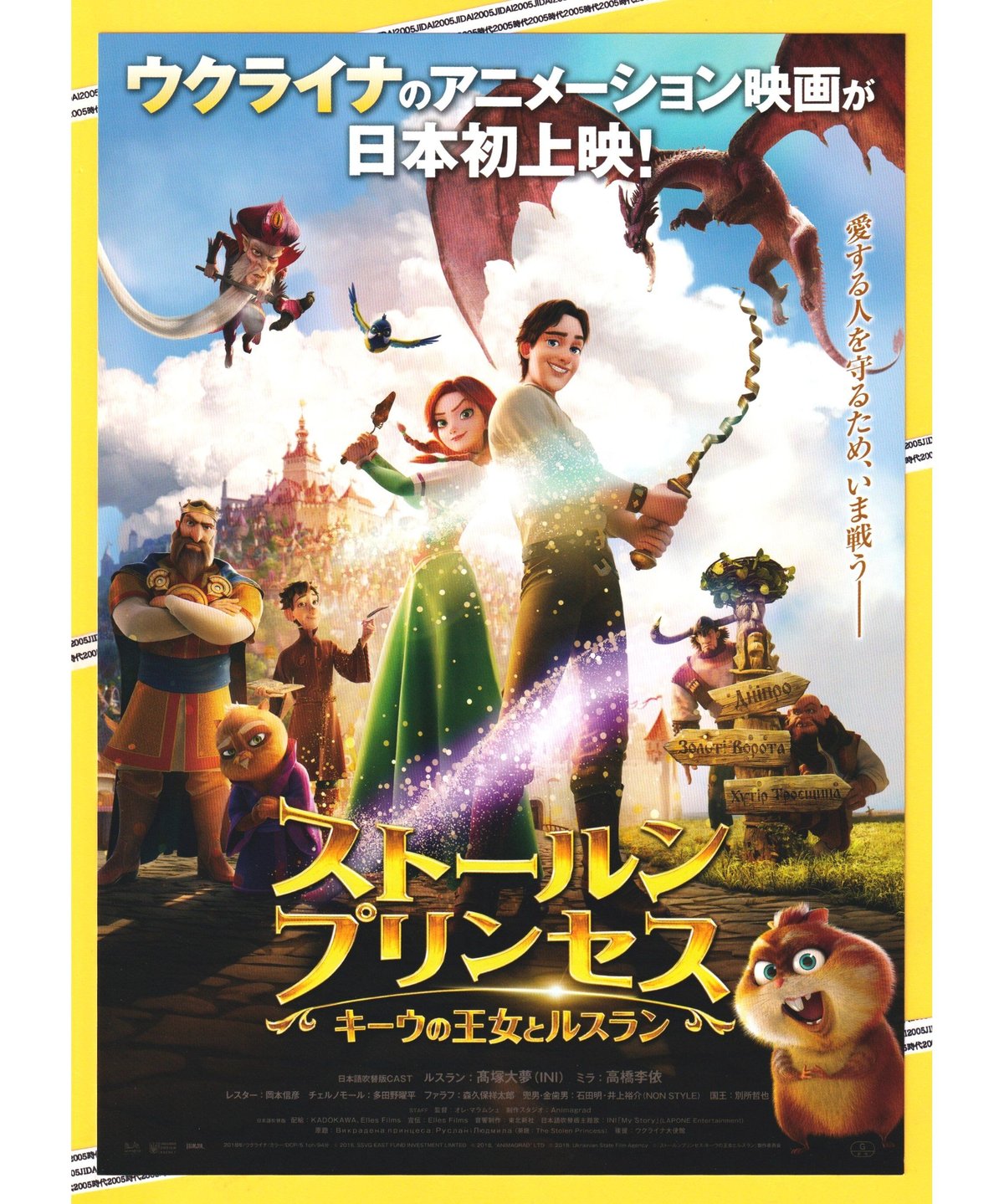 ストールンプリンセス キーウの王女とルスラン | 映画チラシ