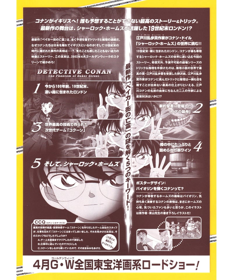 ①名探偵コナン ベイカー街〈ストリート〉の亡霊《第6弾》 | 映画