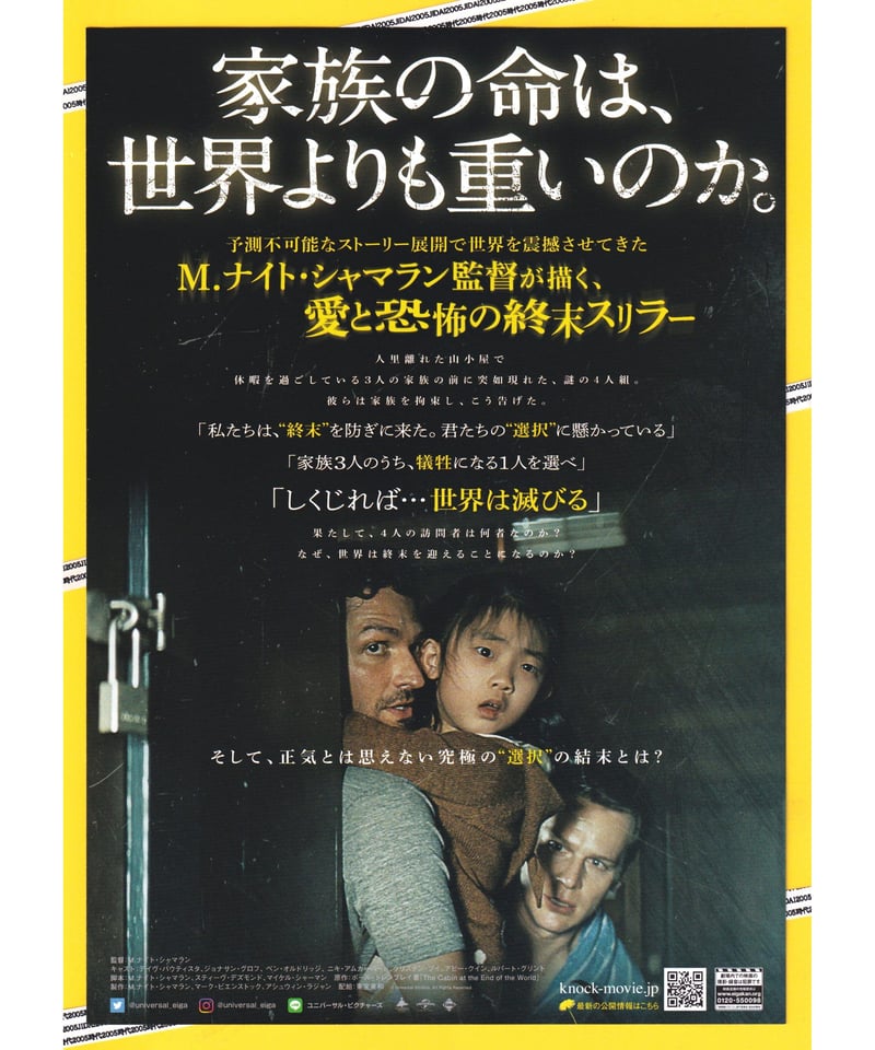 KNOCK ノック 終末の訪問者 | 映画チラシ・フライヤー・パンフレット販売 大辞典