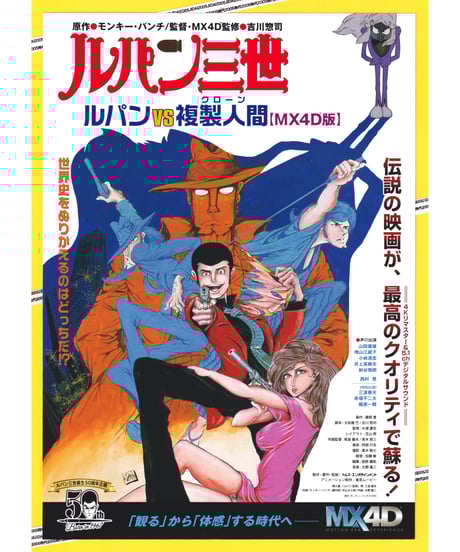 CATEGORY ルパン三世 | 映画チラシ・フライヤー・パンフレット販売 大辞典