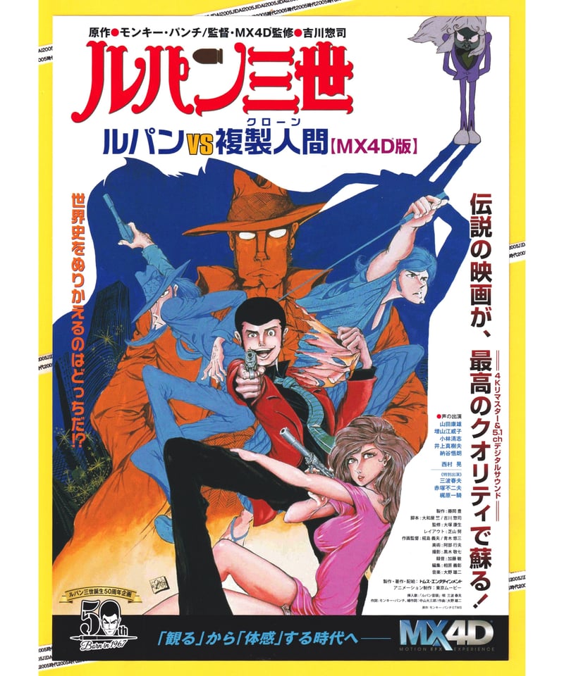 ルパン三世 ルパンvsクローン アニメ映画パンフレット＆チラシ