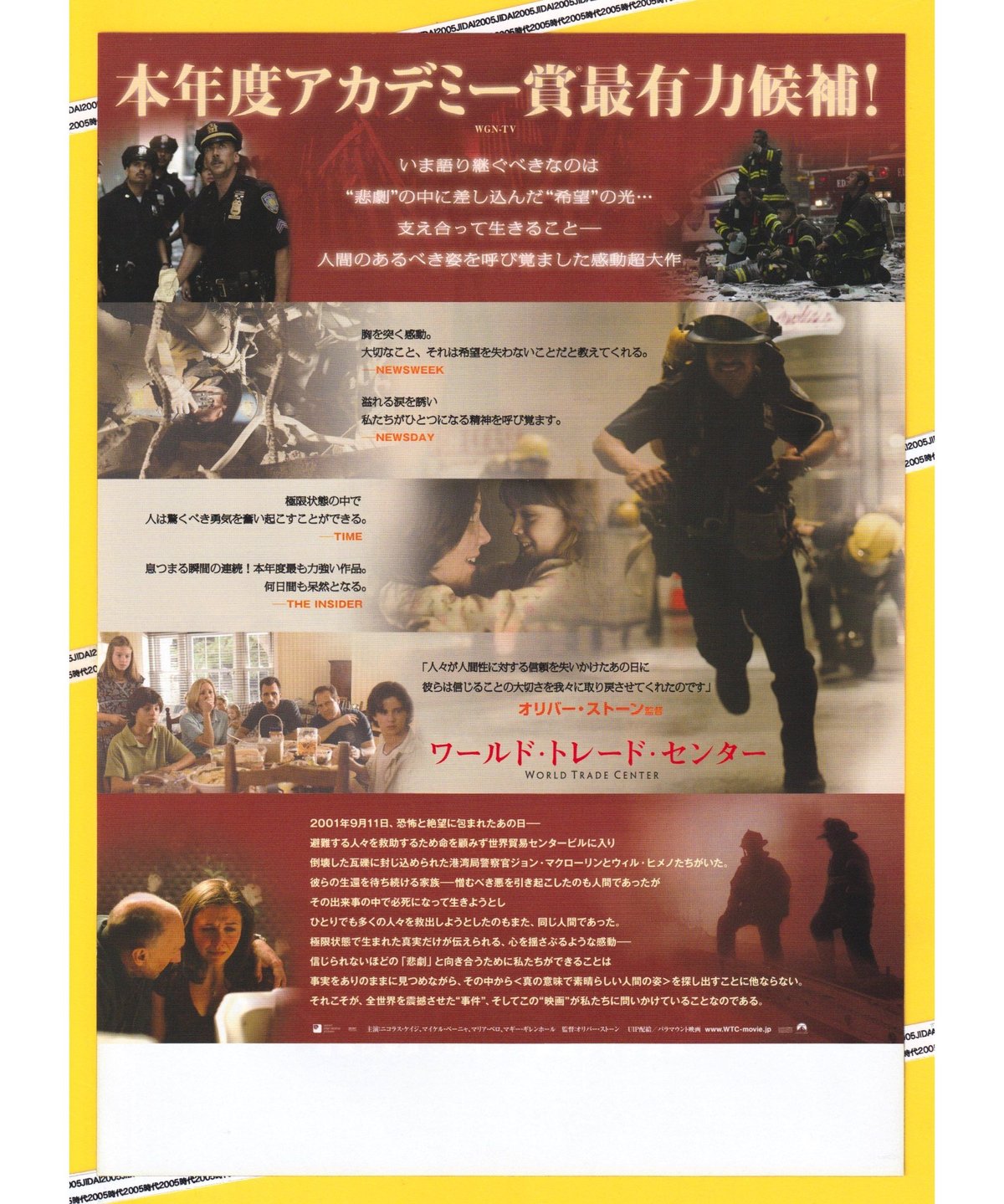 ②ワールド・トレード・センター | 映画チラシ・フライヤー