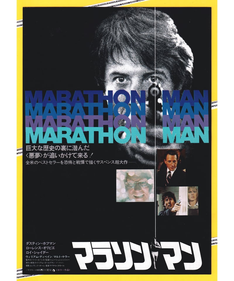 ①マラソン マン | 映画チラシ・フライヤー・パンフレット販売 大辞典