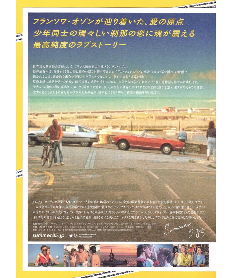 Summer of 85 | 映画チラシ・フライヤー・パンフレット販売 大辞典