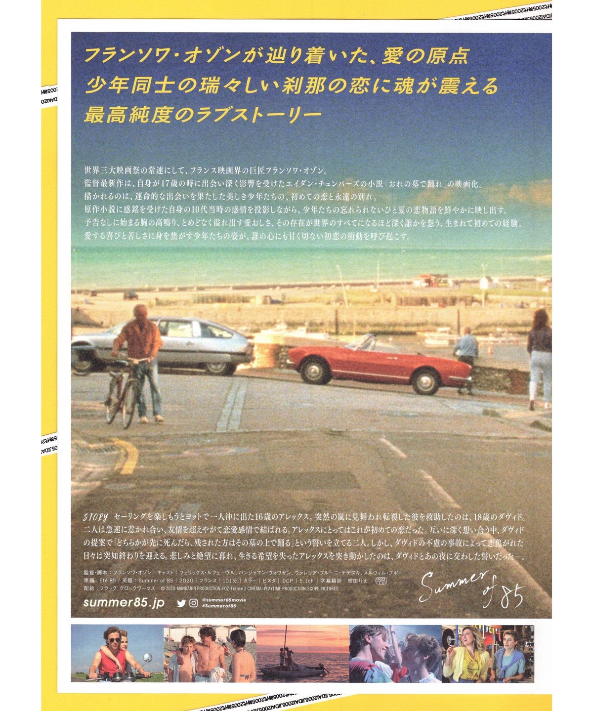 Summer of 85 | 映画チラシ・フライヤー・パンフレット販売 大辞典
