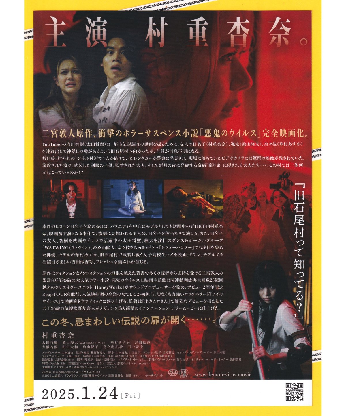 ②悪鬼のウイルス | 映画チラシ・フライヤー・パンフレット販売 大辞典