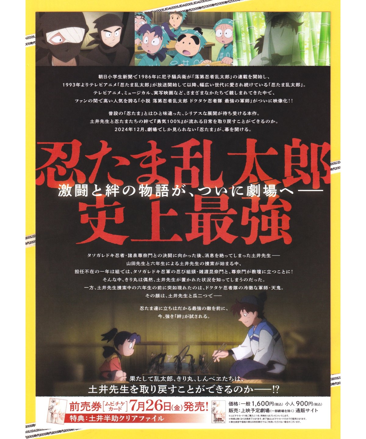 ①忍たま乱太郎 ドクタケ忍者隊最強の軍師 劇場版 | 映画チラシ