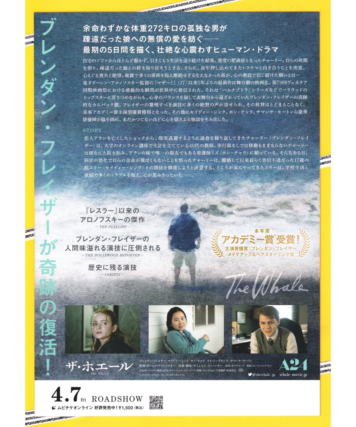 ザ・ホエール | 映画チラシ・フライヤー・パンフレット販売 大辞典