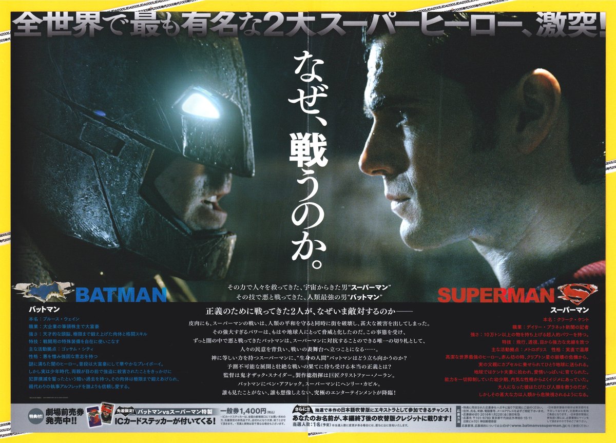 ①バットマン vs スーパーマン ジャスティスの誕生 | 映画チラシ