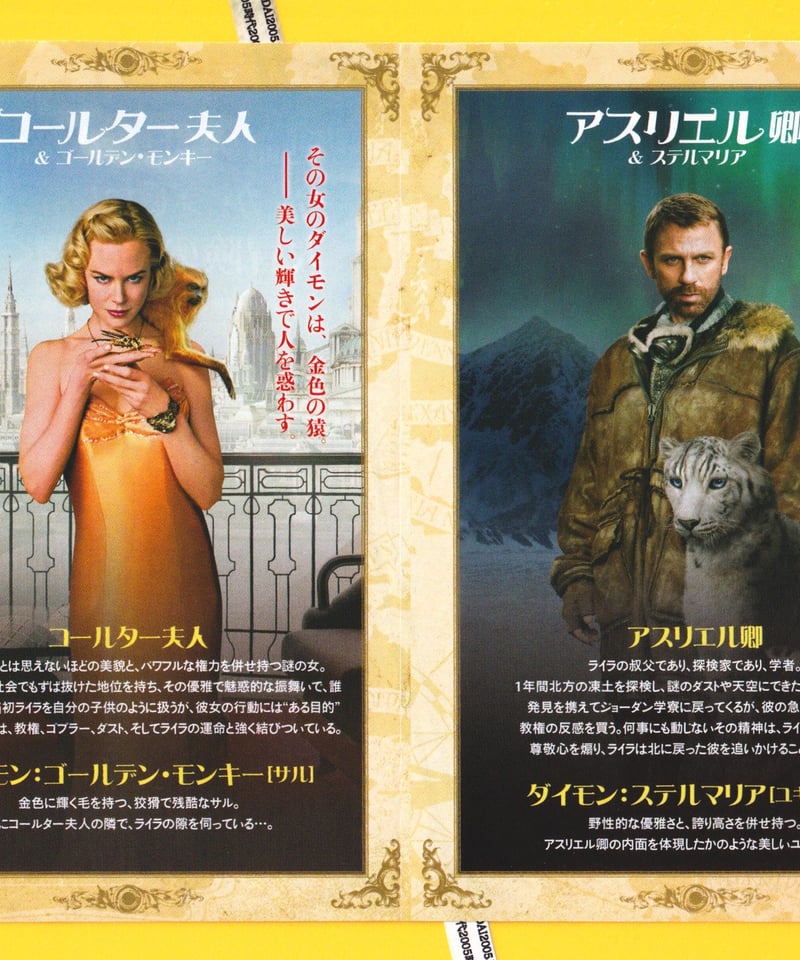 ③ ライラの冒険 黄金の羅針盤 | 映画チラシ・フライヤー