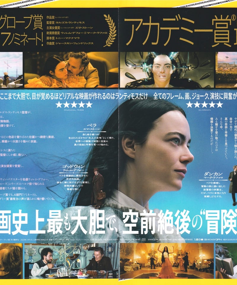 ②哀れなるものたち | 映画チラシ・フライヤー・パンフレット販売 大辞典