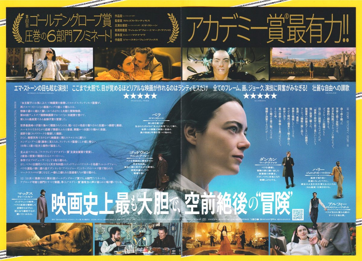 映画”哀れなるものたち” レコード 哀れなるものたち：映画作品情報・あらすじ・評価｜MOVIE WALKER