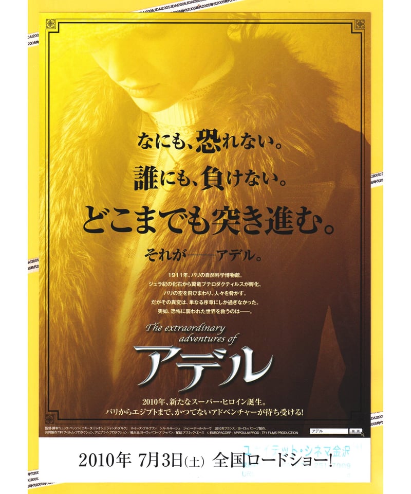 映画 フライヤー ① ①アデル ファラオと復活の秘薬 | 映画チラシ・フライヤー