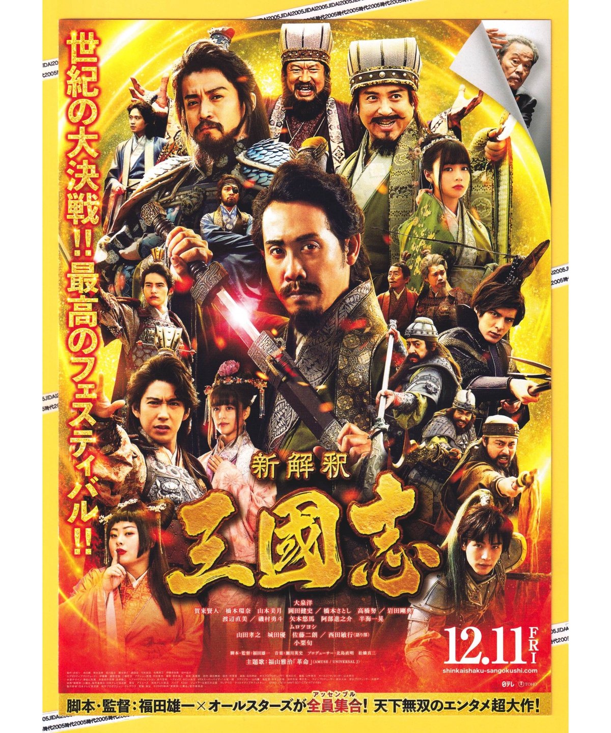 新解釈 三國志 | 映画チラシ・フライヤー・パンフレット販売 大辞典