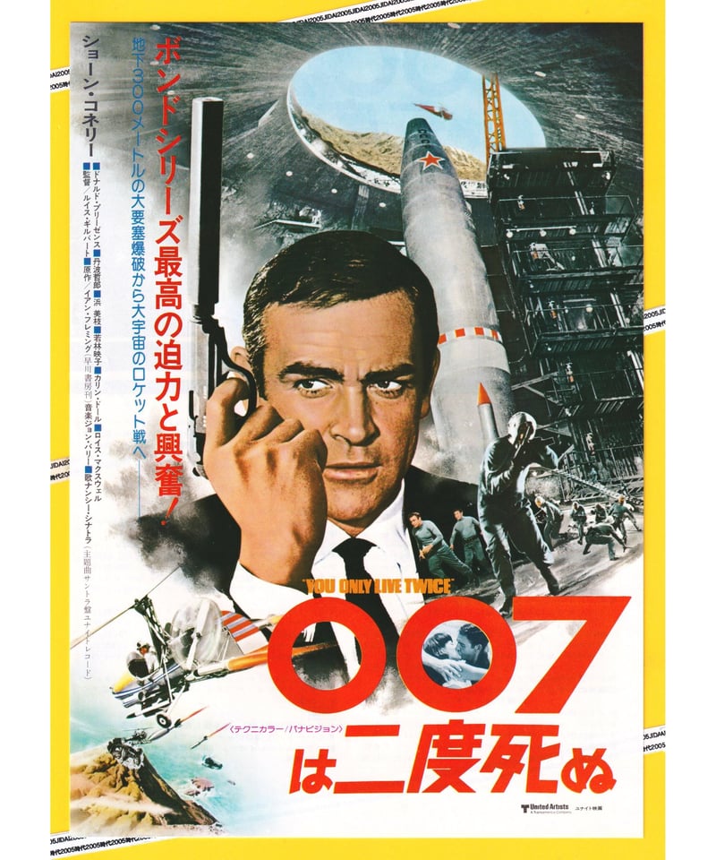 007 は二度死ぬ ポスター。 Yahoo!オークション - 『007は二度死ぬ』映画ポスター 当時物 B2