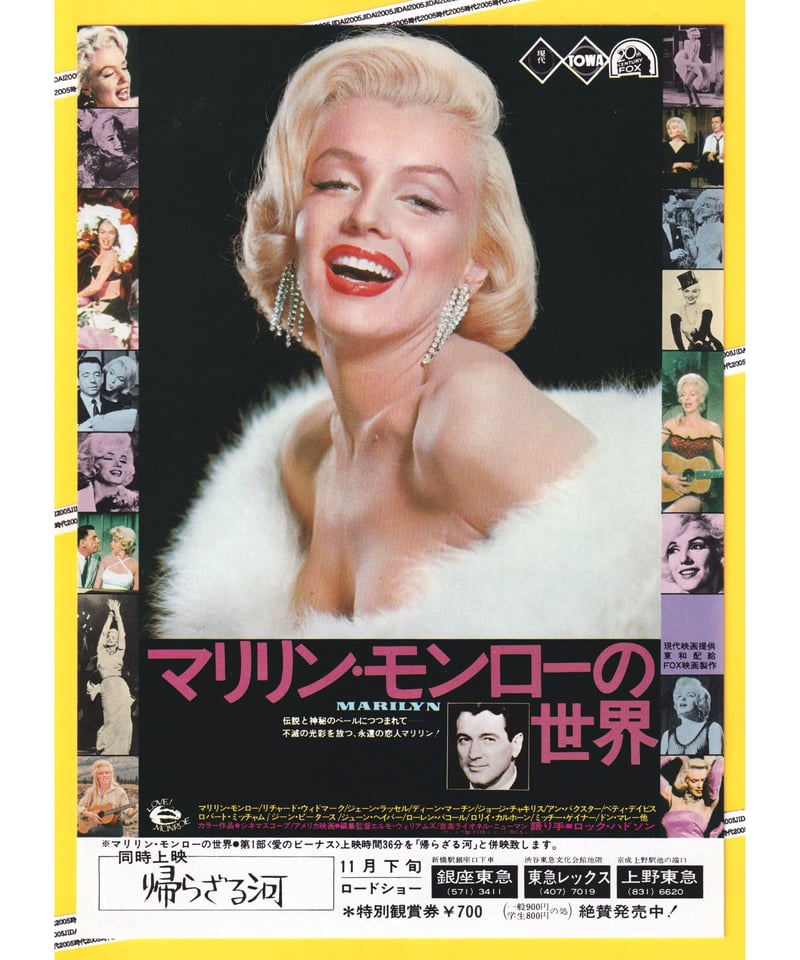 【メール便不可】 マリリン・モンローの世界【1974年再公開版】 | 映画チラシ その他