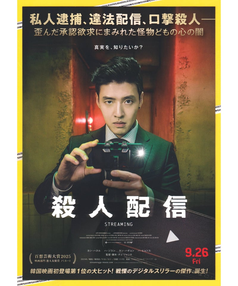 映画チラシ・フライヤー・パンフレット販売 大辞典