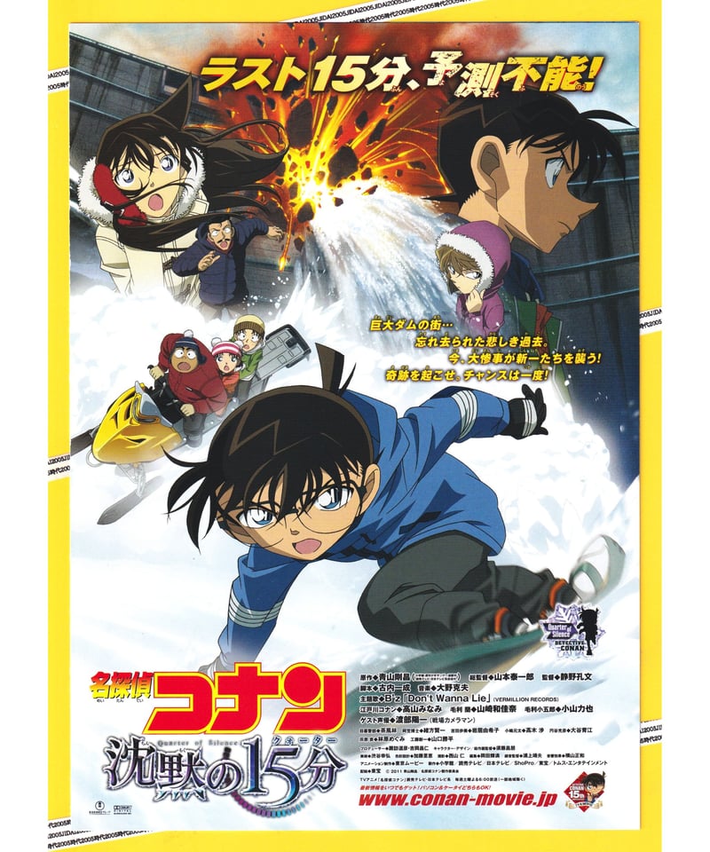 名探偵コナン 沈黙の15分・15周年記念作品宣伝用非売品タペストリー 名探偵コナン 沈黙の15分・15周年記念作品宣伝用非売品タペストリー