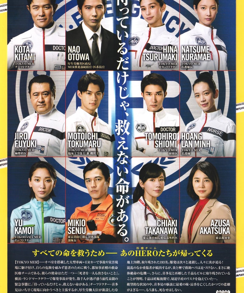②TOKYO MER 走る緊急救命室 劇場版 | 映画チラシ・フライヤー
