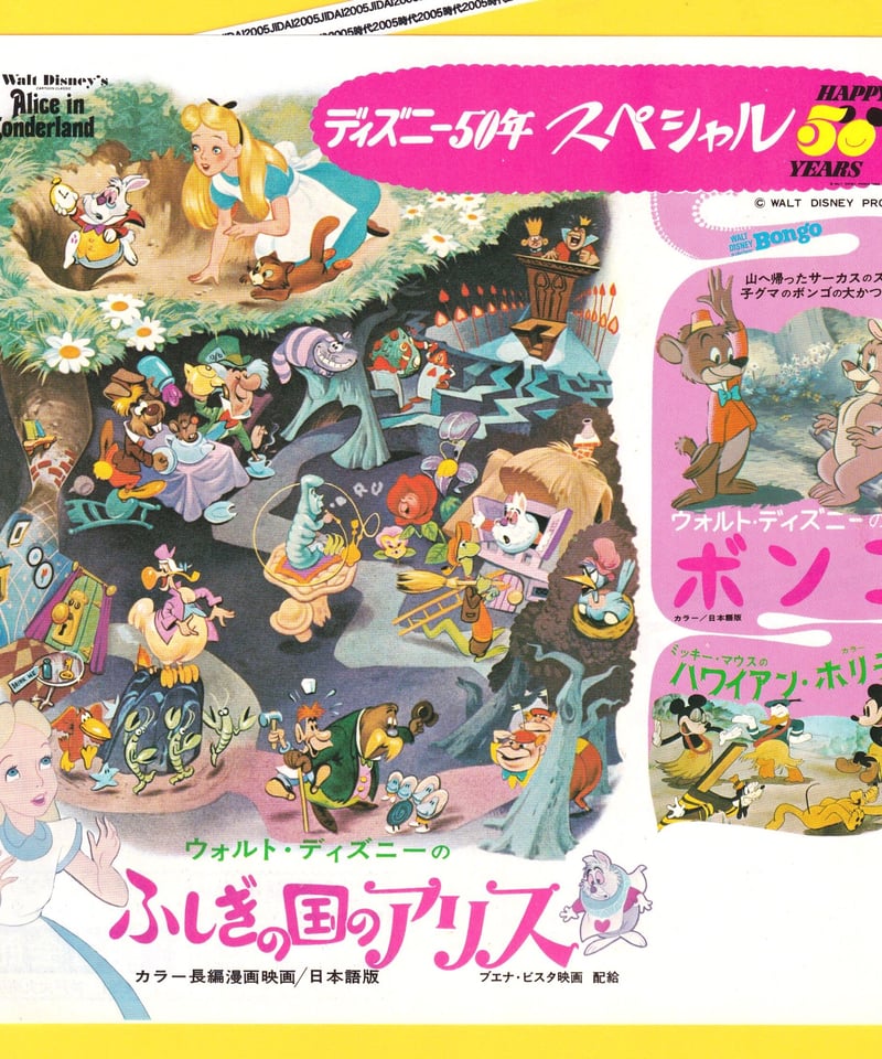 ふしぎの国のアリス【1973年再公開版】 | 映画チラシ・フライヤー