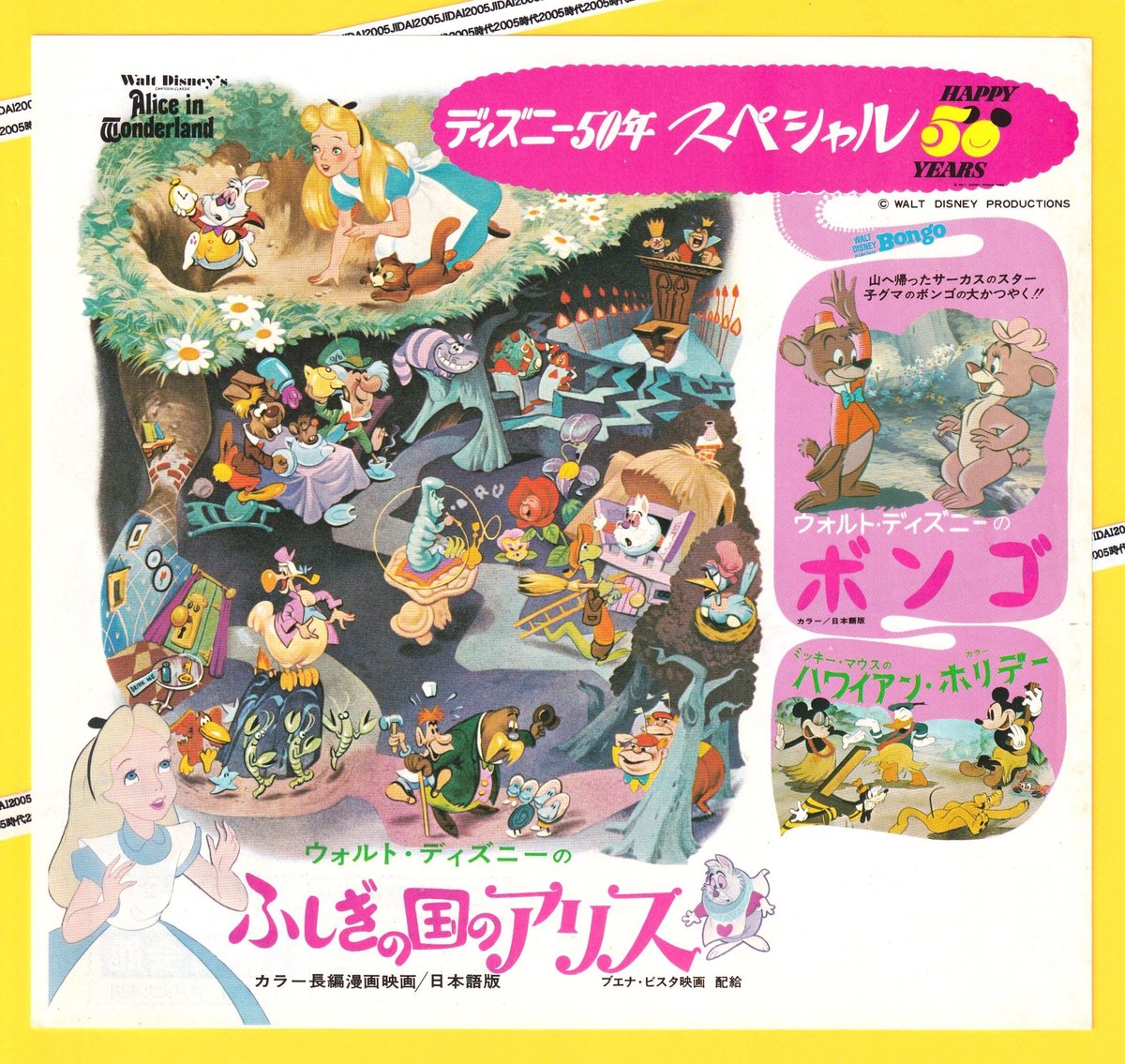 ふしぎの国のアリス【1973年再公開版】 | 映画チラシ・フライヤー