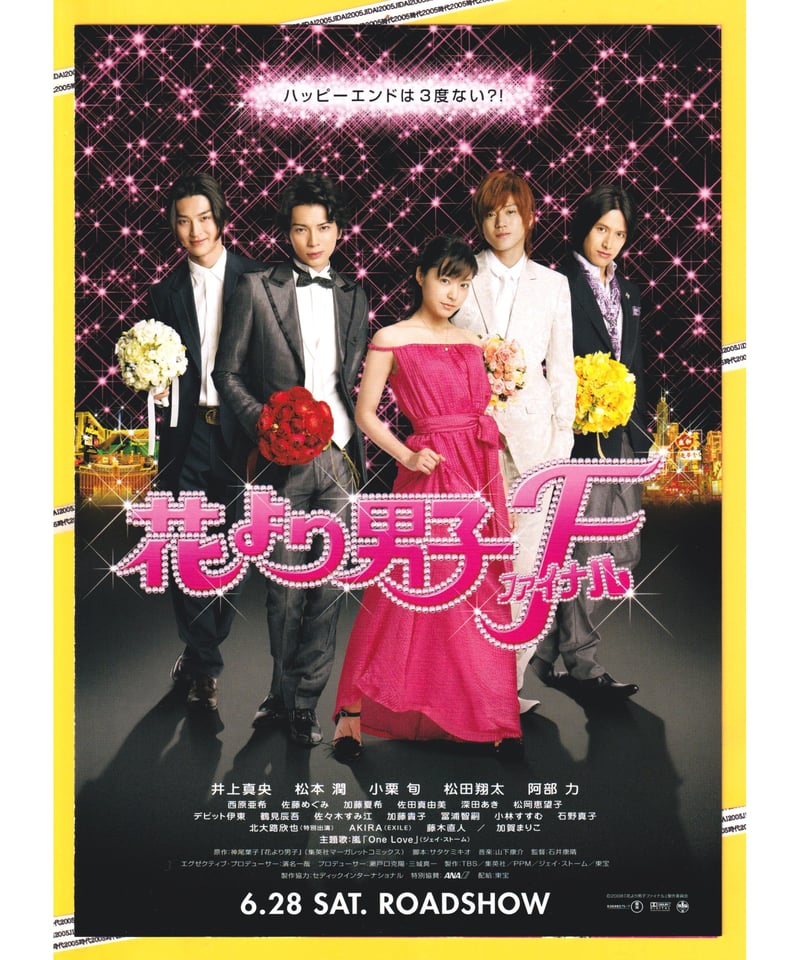 嵐 入手困難 花より男子ファイナル 映画 パンフレット 松本潤 小栗旬 井上真央 Amazon.co.jp: 嵐,松本潤,井上真央,小栗旬,松田翔太,阿部力