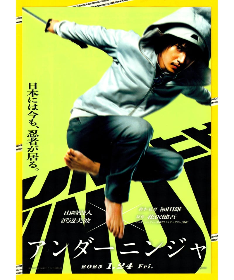 ①アンダーニンジャ | 映画チラシ・フライヤー・パンフレット販売 大辞典
