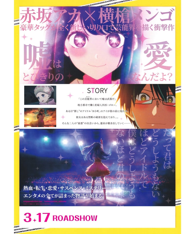 【30枚】新品★映画★劇場版★TVアニメ【推しの子】復活上映★フライヤー★チラシ 推しの子】Mother & Children』入場者プレゼント解禁