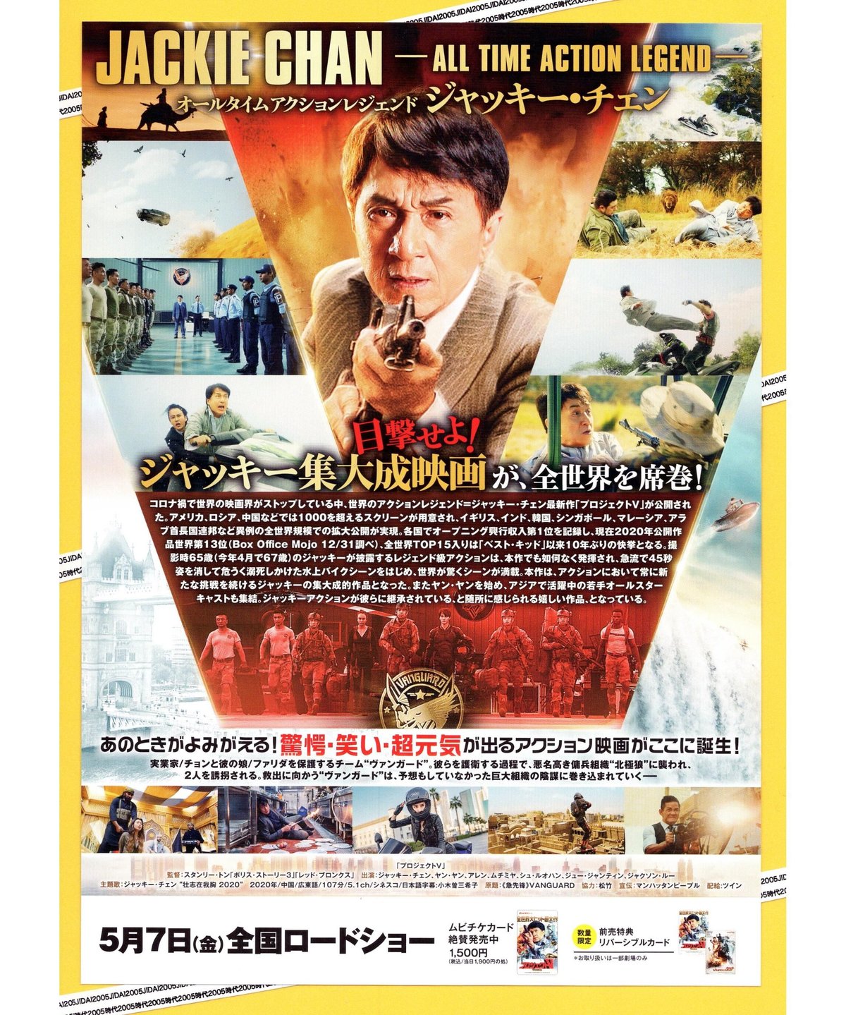 プロジェクトV | 映画チラシ・フライヤー・パンフレット販売 大辞典