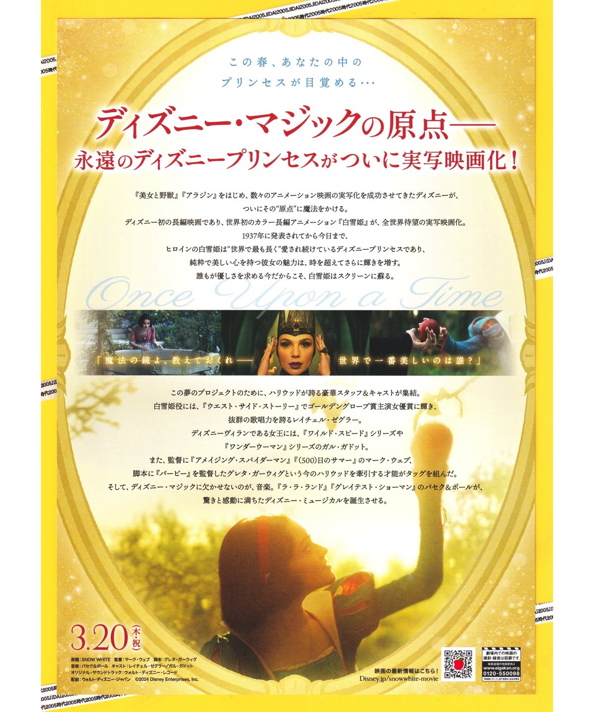 ①白雪姫 | 映画チラシ・フライヤー・パンフレット販売 大辞典