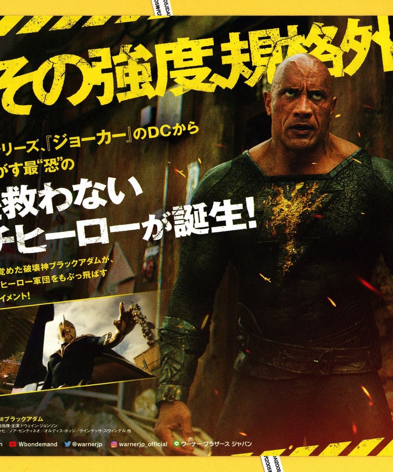 ①ブラックアダム | 映画チラシ・フライヤー・パンフレット販売 大辞典