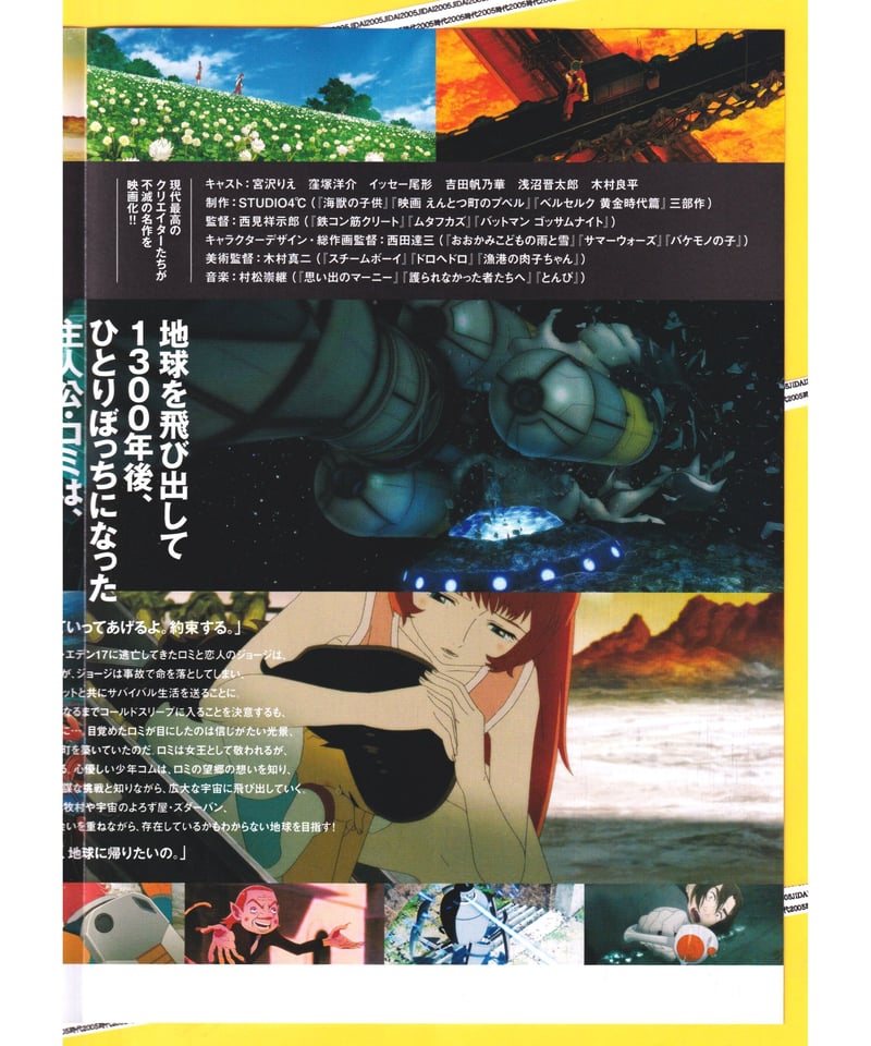 火の鳥 エデンの花 | 映画チラシ・フライヤー・パンフレット販売