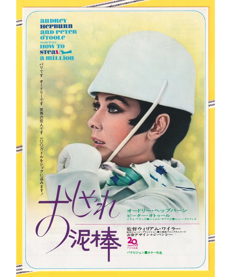 Ⓟおしゃれ泥棒【1971年再公開版】 | 映画チラシ・フライヤー