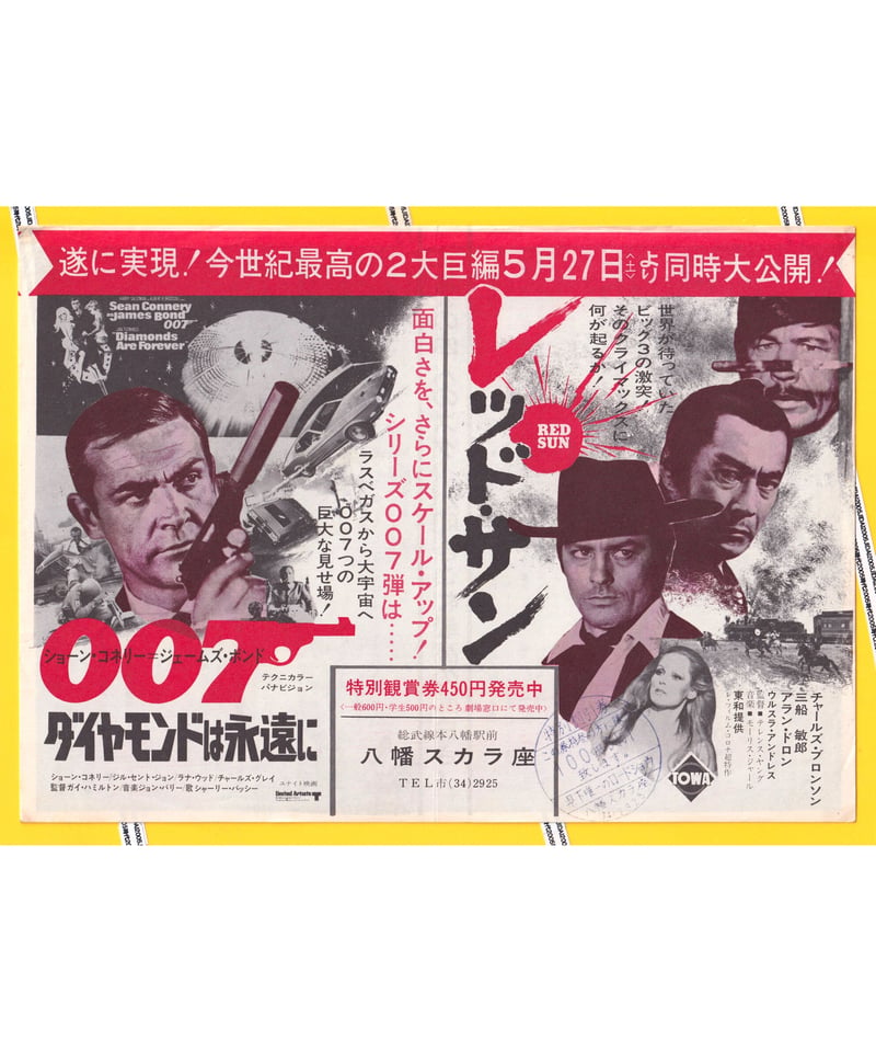 レッド・サン❌007／ダイヤモンドは永遠に | 映画チラシ・フライヤー