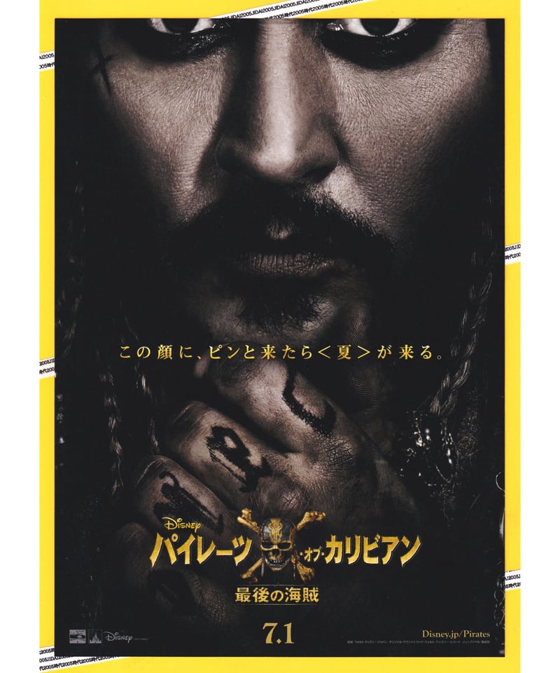①パイレーツ・オブ・カリビアン 最後の海賊 | 映画チラシ