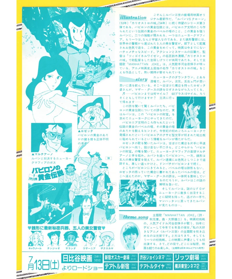 ルパン三世 バビロンの黄金伝説 | 映画チラシ・フライヤー
