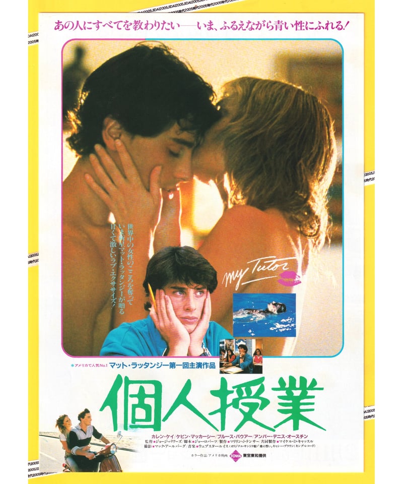 個人授業 | 映画チラシ・フライヤー・パンフレット販売 大辞典